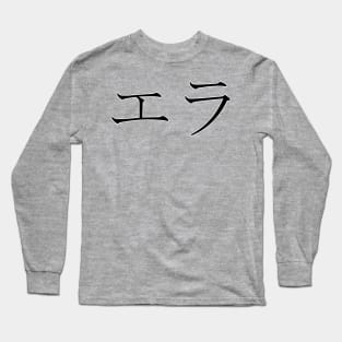 ELLA IN JAPANESE Long Sleeve T-Shirt